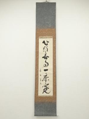 大徳寺　上田義山筆　「心頭無事一床寛」一行書　肉筆紙本掛軸（共箱）